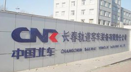 leyu体育官网与中国中车长春轨道股份有限公司技术服务