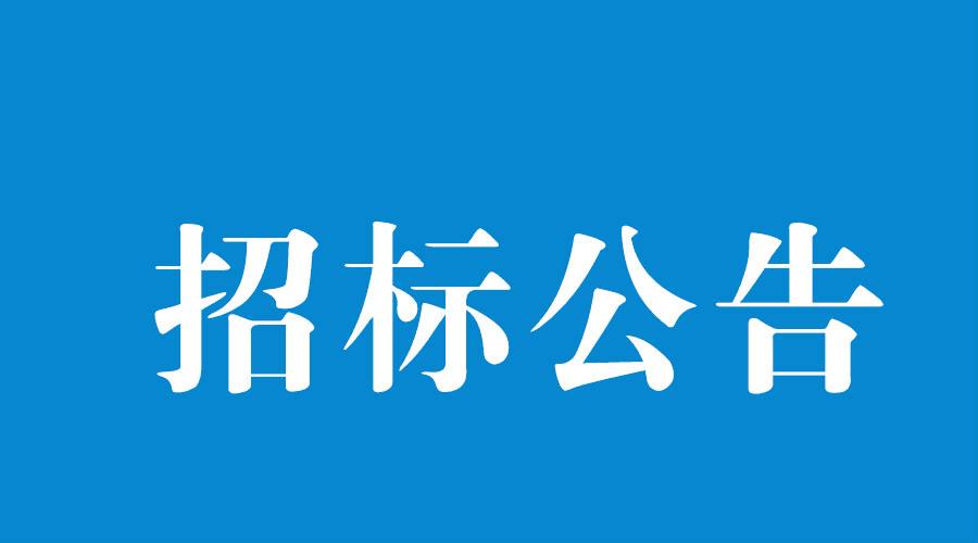 洛阳leyu体育官网
有限公司金属原材料处置项目竞价公告